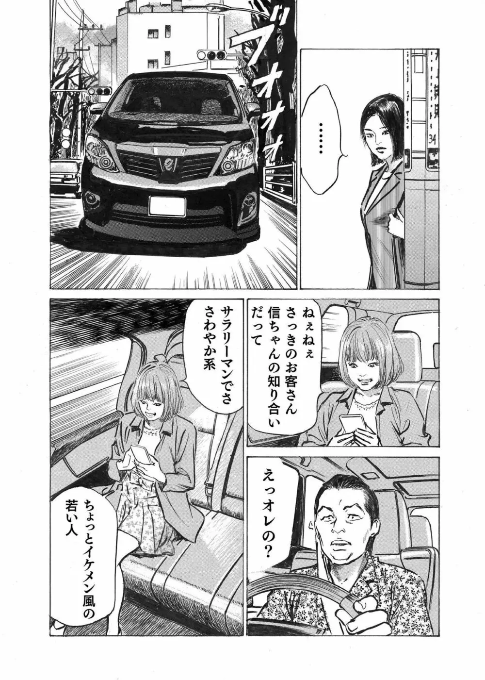 オレは妻のことをよく知らない 1-9 Page.121