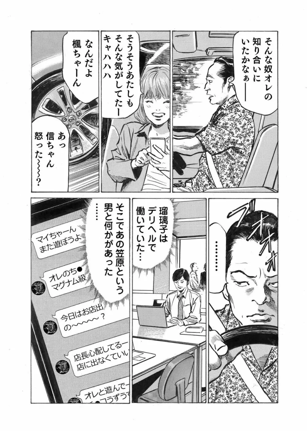 オレは妻のことをよく知らない 1-9 Page.122