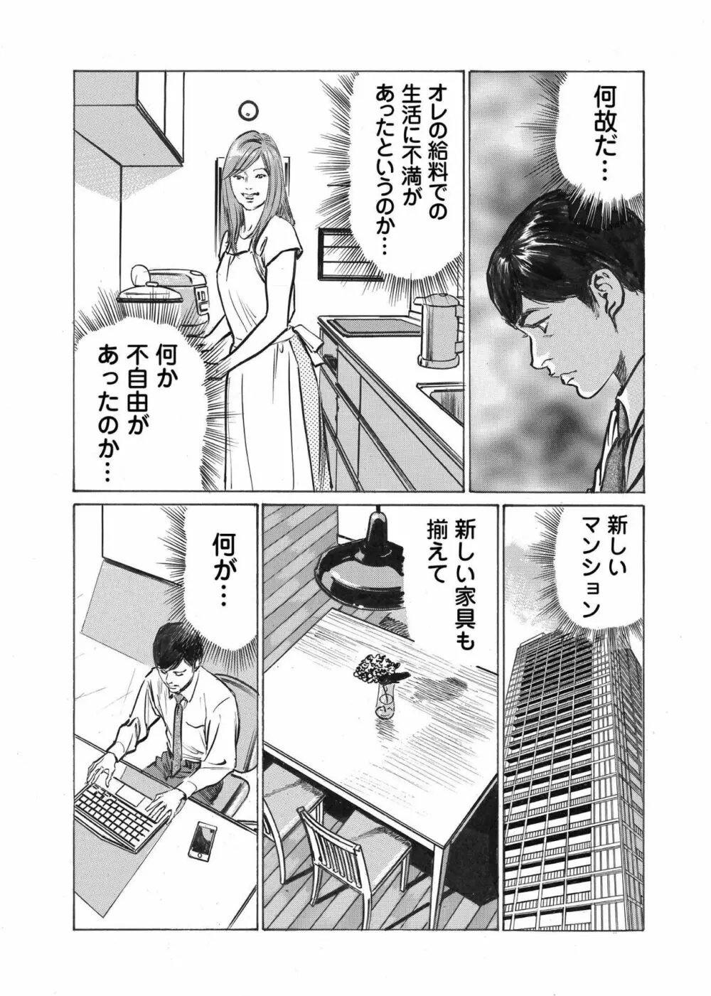 オレは妻のことをよく知らない 1-9 Page.123