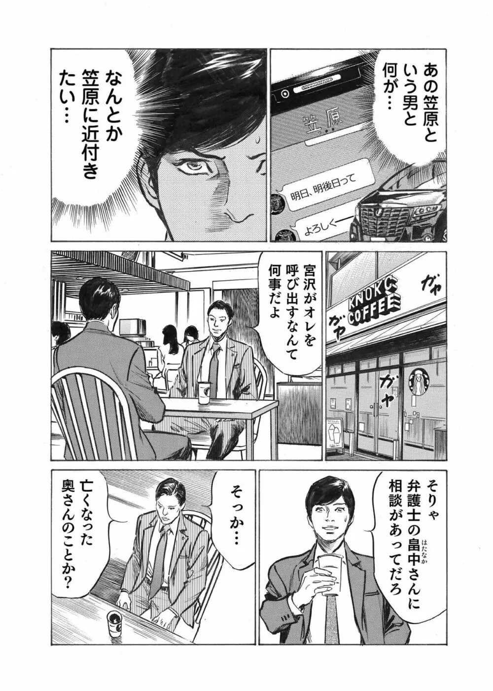 オレは妻のことをよく知らない 1-9 Page.125