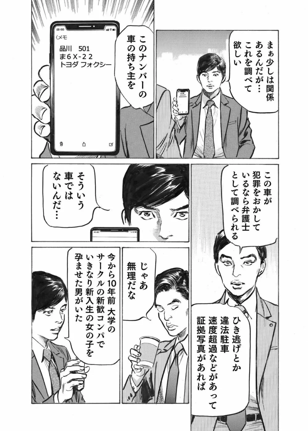 オレは妻のことをよく知らない 1-9 Page.126