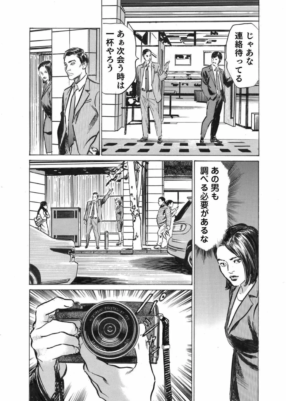 オレは妻のことをよく知らない 1-9 Page.128