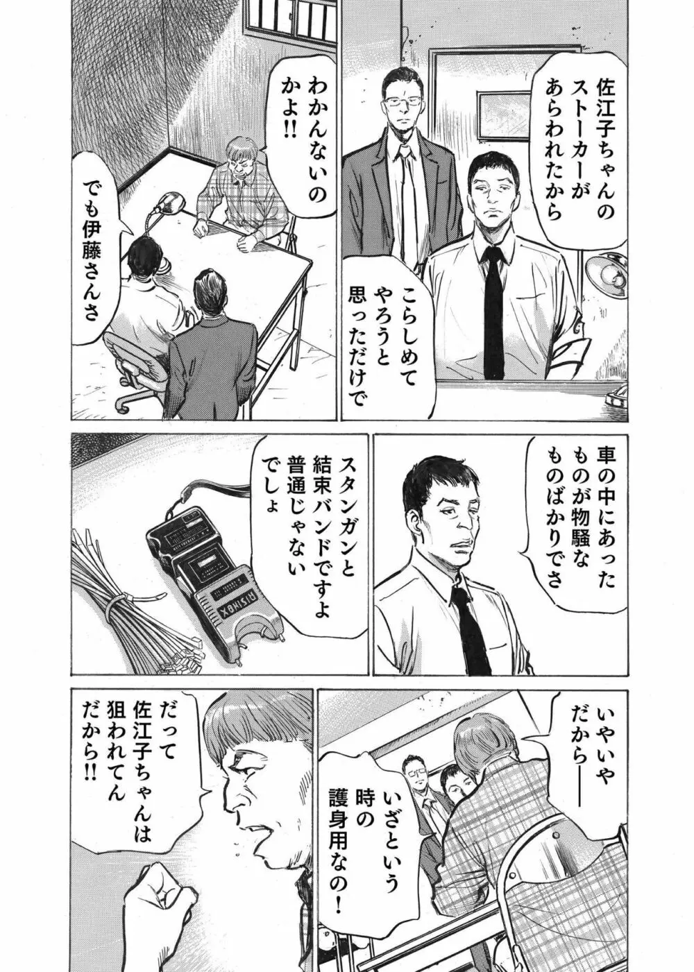 オレは妻のことをよく知らない 1-9 Page.130