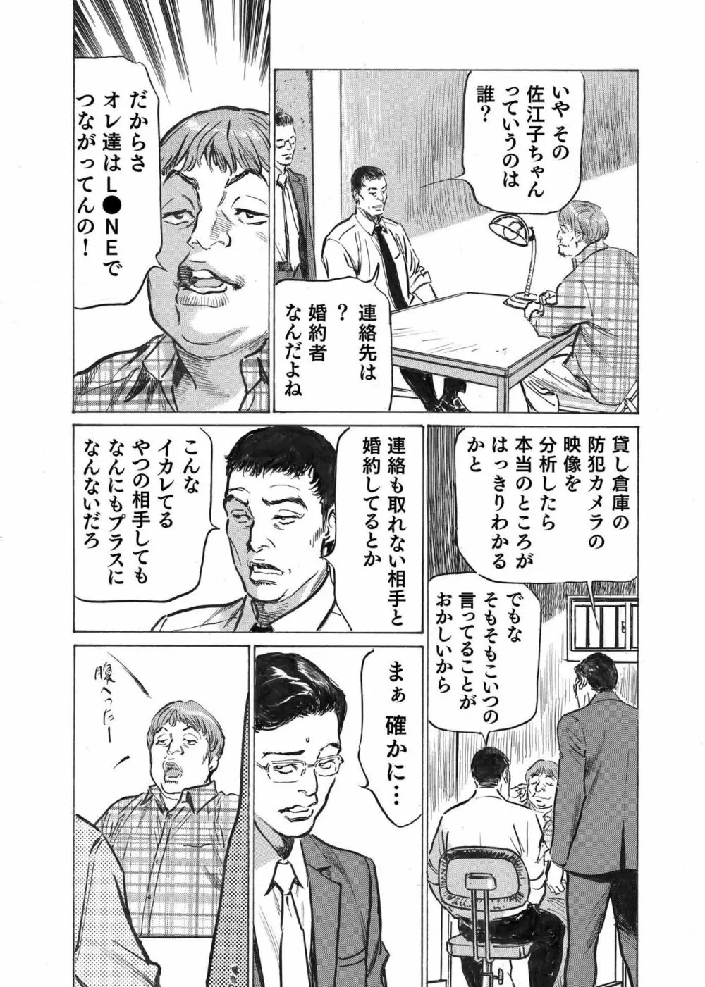 オレは妻のことをよく知らない 1-9 Page.131