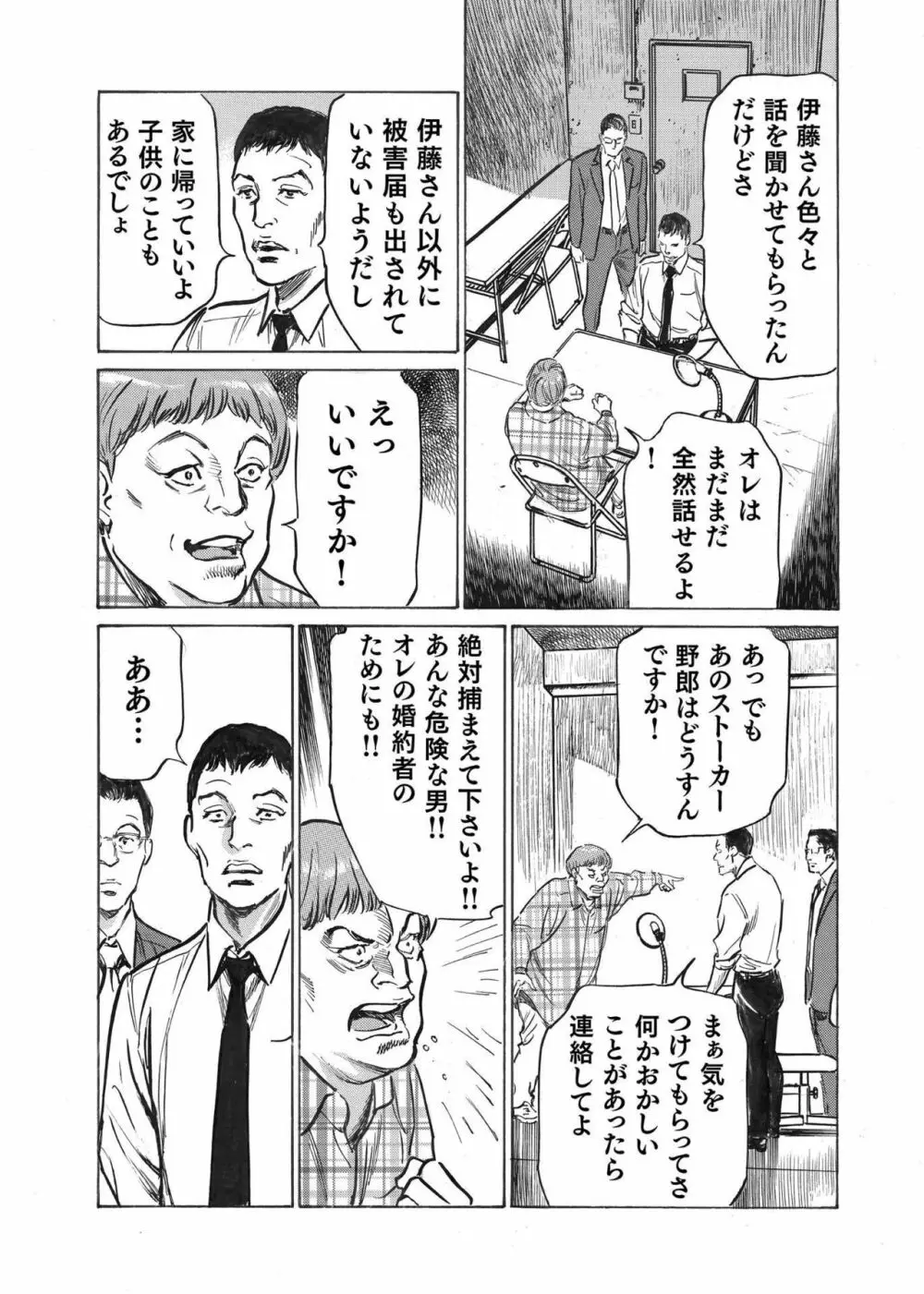 オレは妻のことをよく知らない 1-9 Page.132