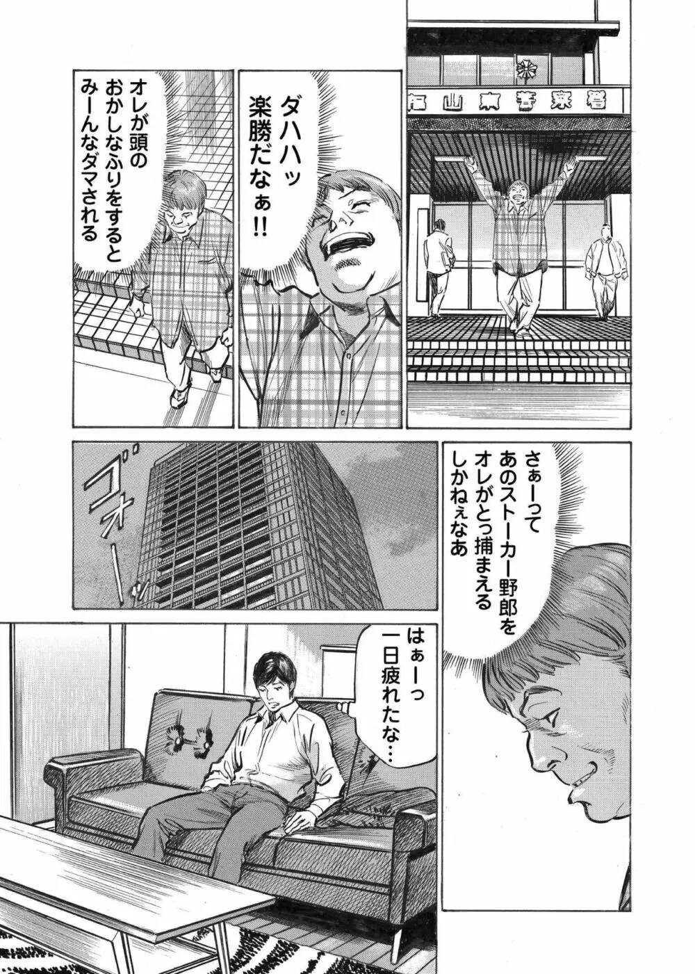 オレは妻のことをよく知らない 1-9 Page.133