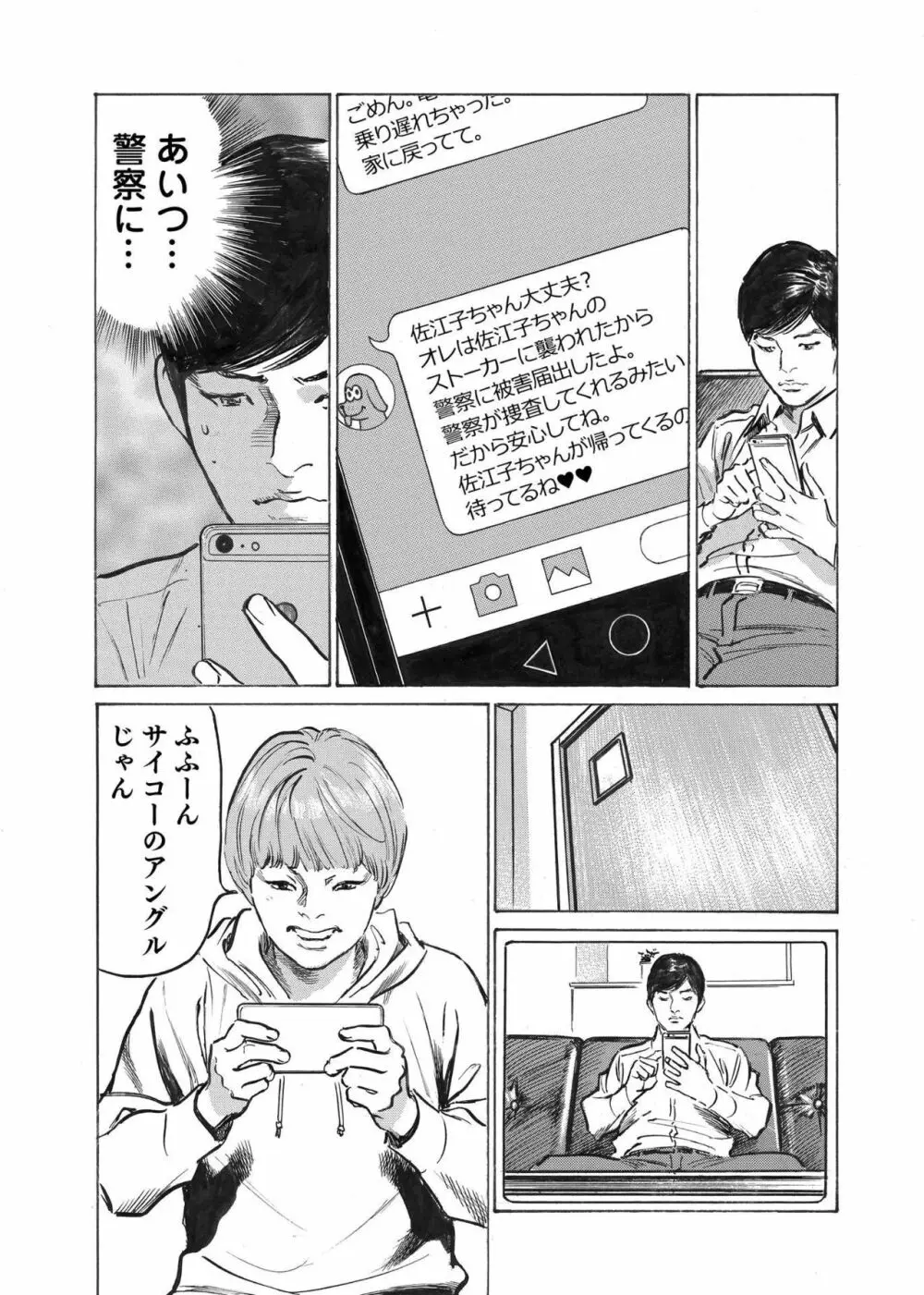 オレは妻のことをよく知らない 1-9 Page.134