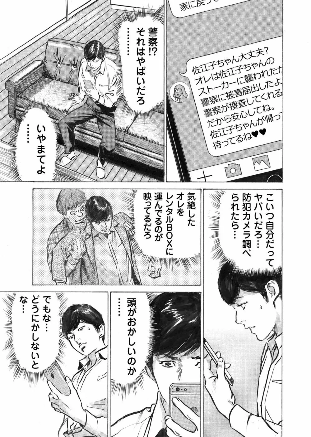 オレは妻のことをよく知らない 1-9 Page.138