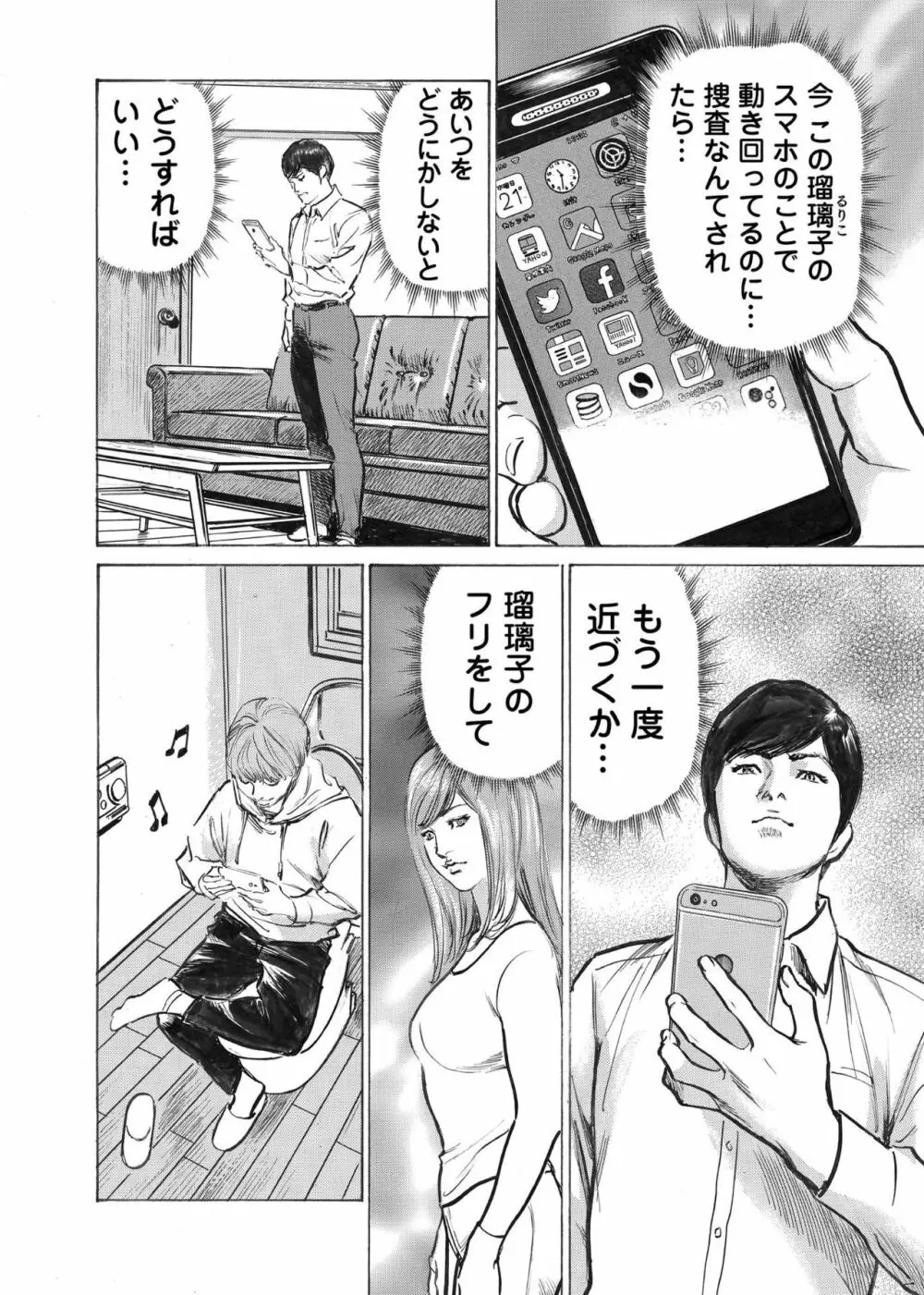 オレは妻のことをよく知らない 1-9 Page.139