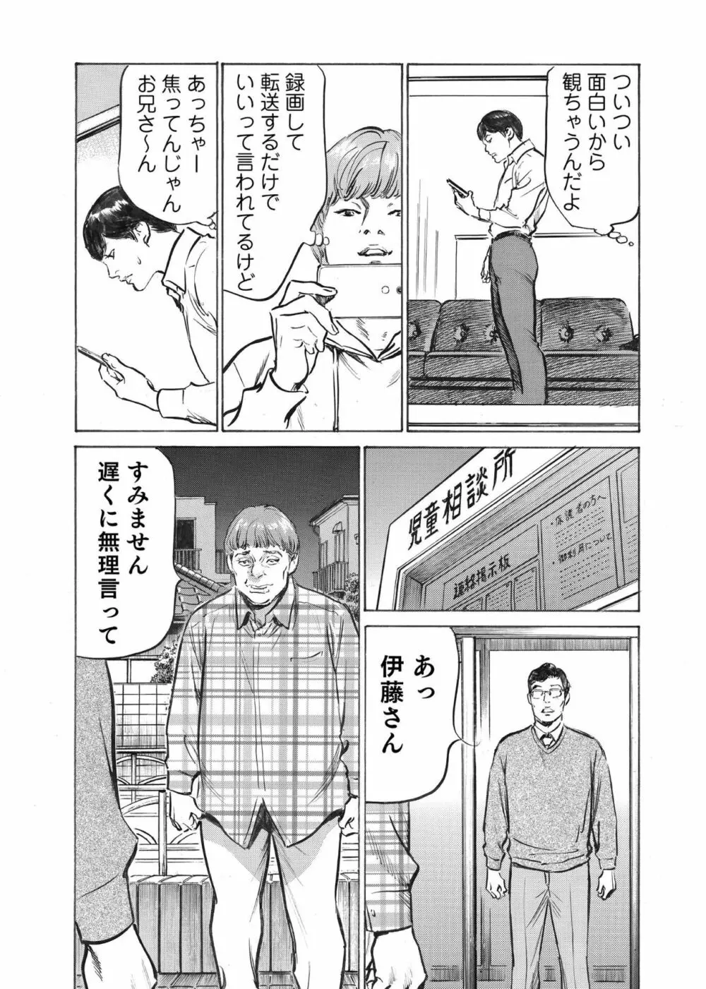 オレは妻のことをよく知らない 1-9 Page.140