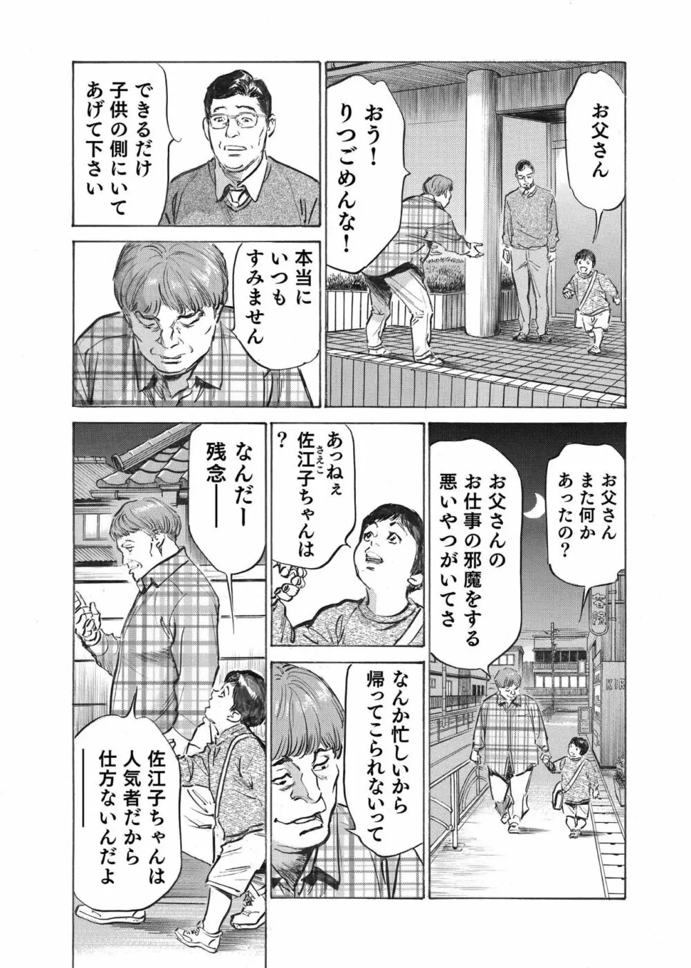 オレは妻のことをよく知らない 1-9 Page.141