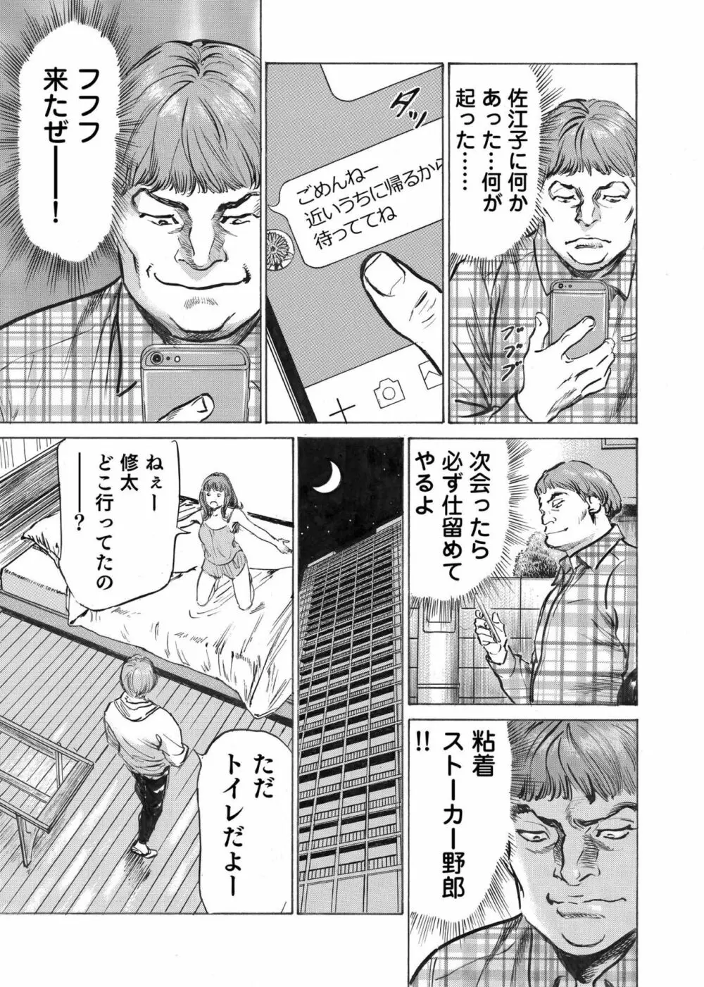 オレは妻のことをよく知らない 1-9 Page.142