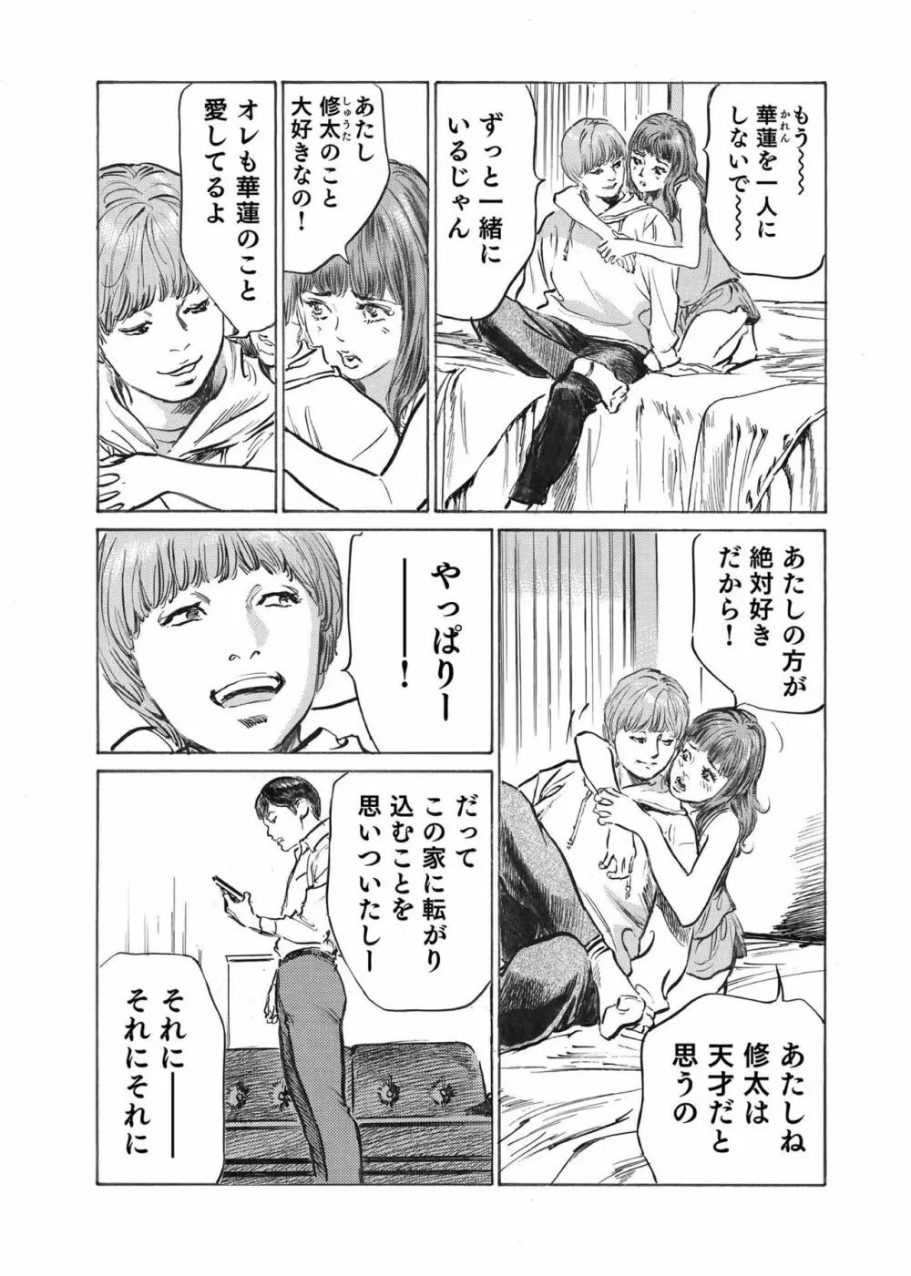 オレは妻のことをよく知らない 1-9 Page.143