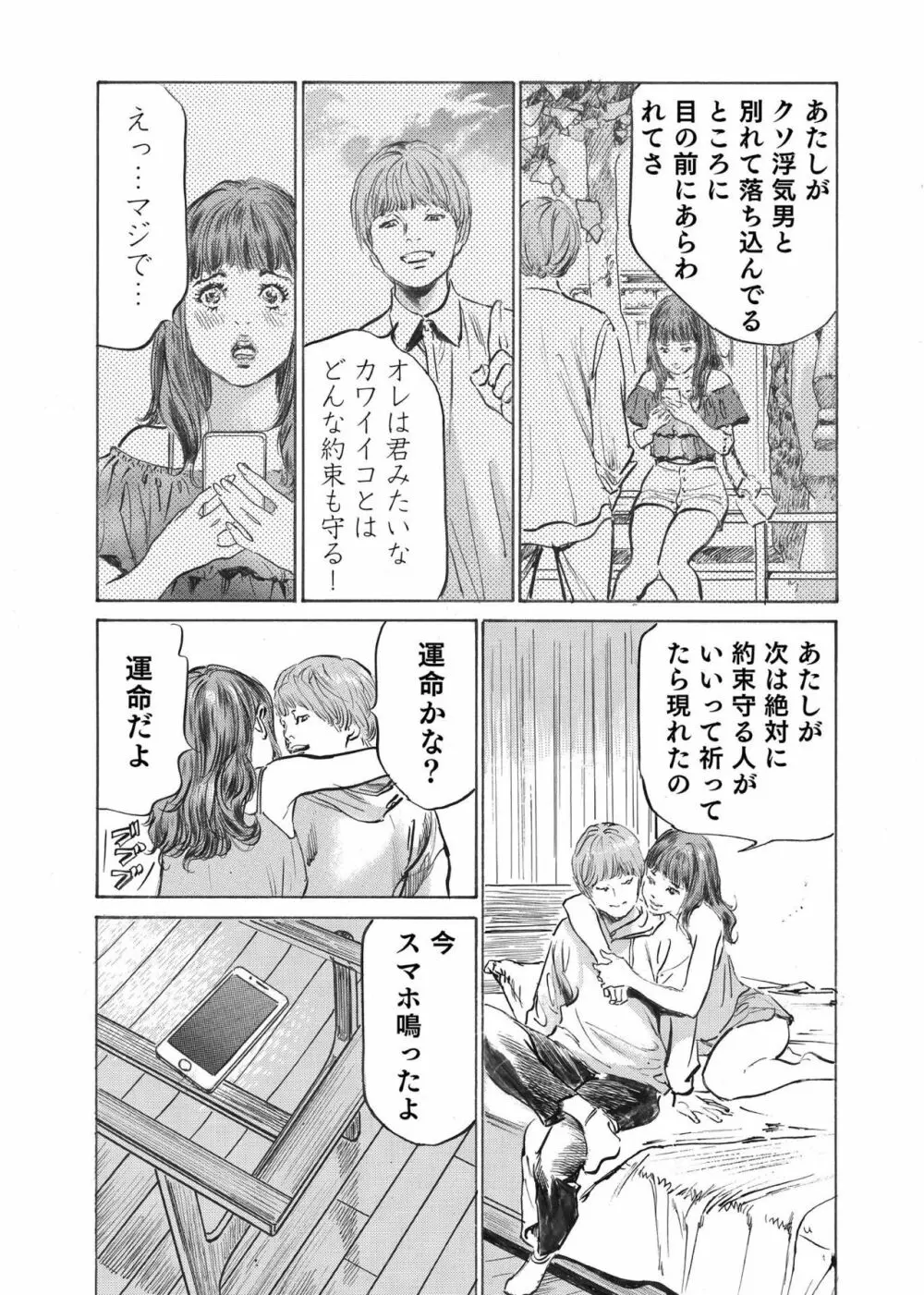 オレは妻のことをよく知らない 1-9 Page.144