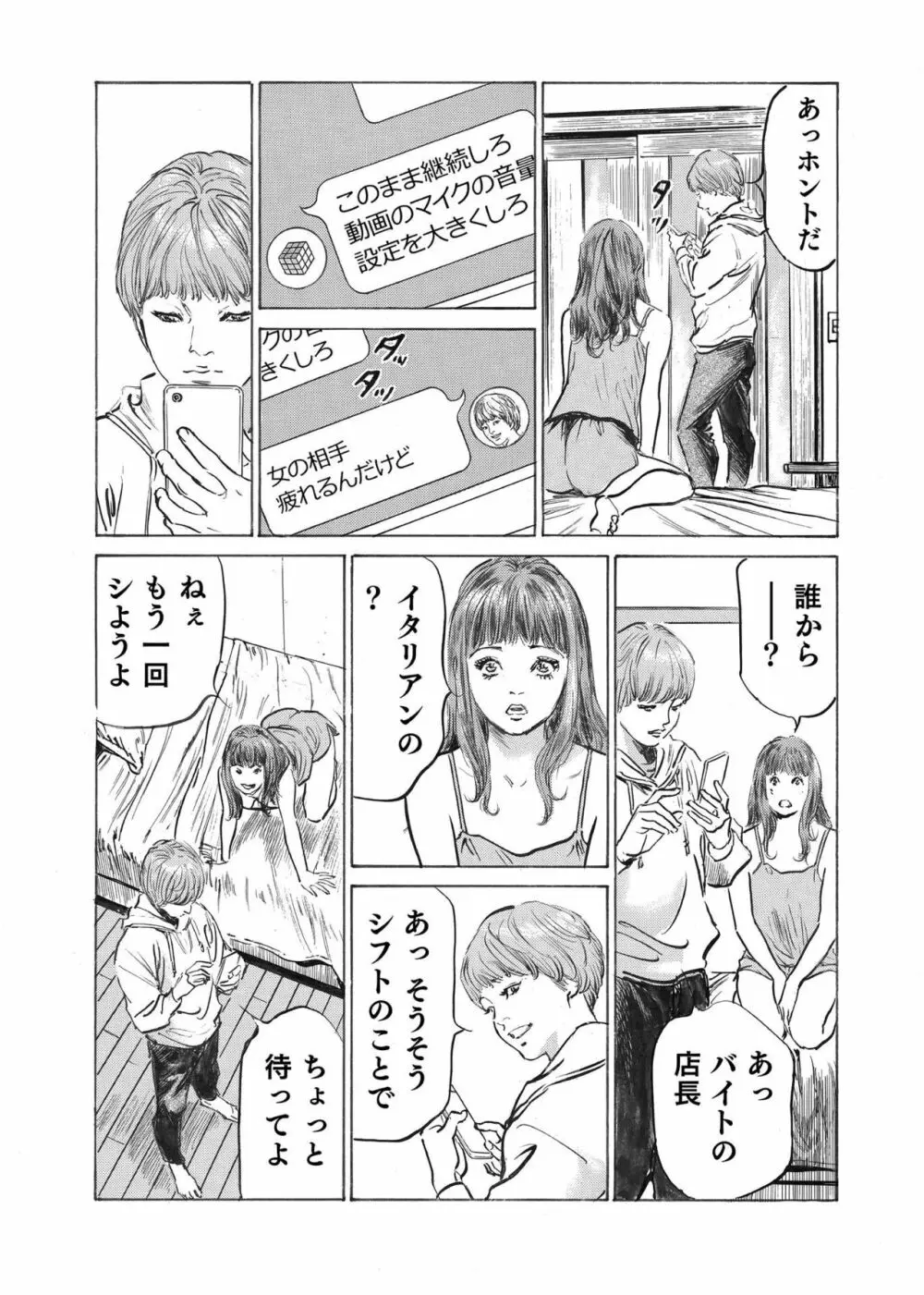 オレは妻のことをよく知らない 1-9 Page.145