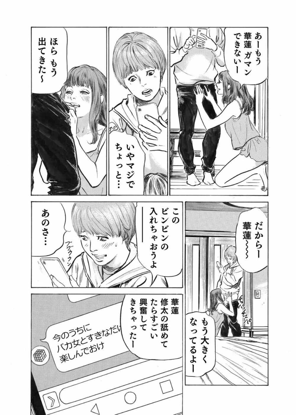 オレは妻のことをよく知らない 1-9 Page.146