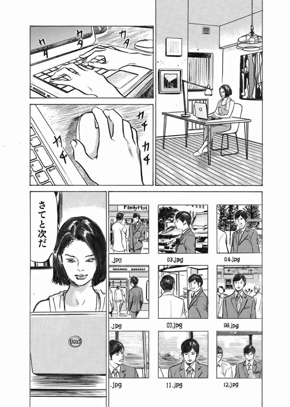 オレは妻のことをよく知らない 1-9 Page.150