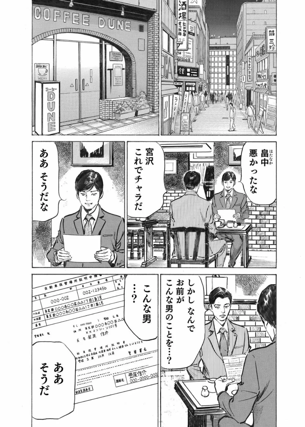 オレは妻のことをよく知らない 1-9 Page.151