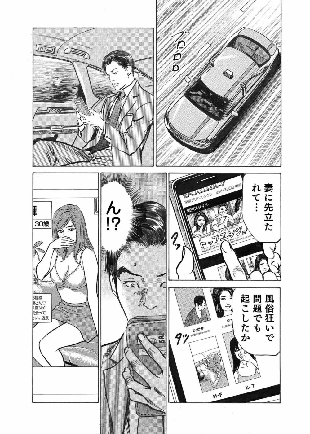 オレは妻のことをよく知らない 1-9 Page.153