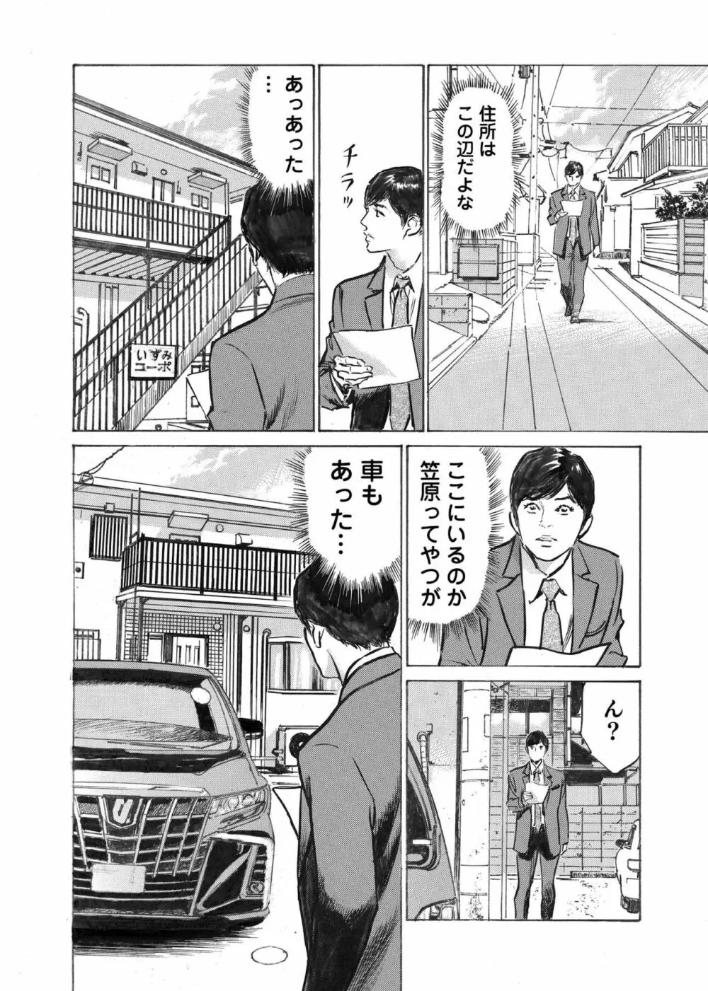 オレは妻のことをよく知らない 1-9 Page.155