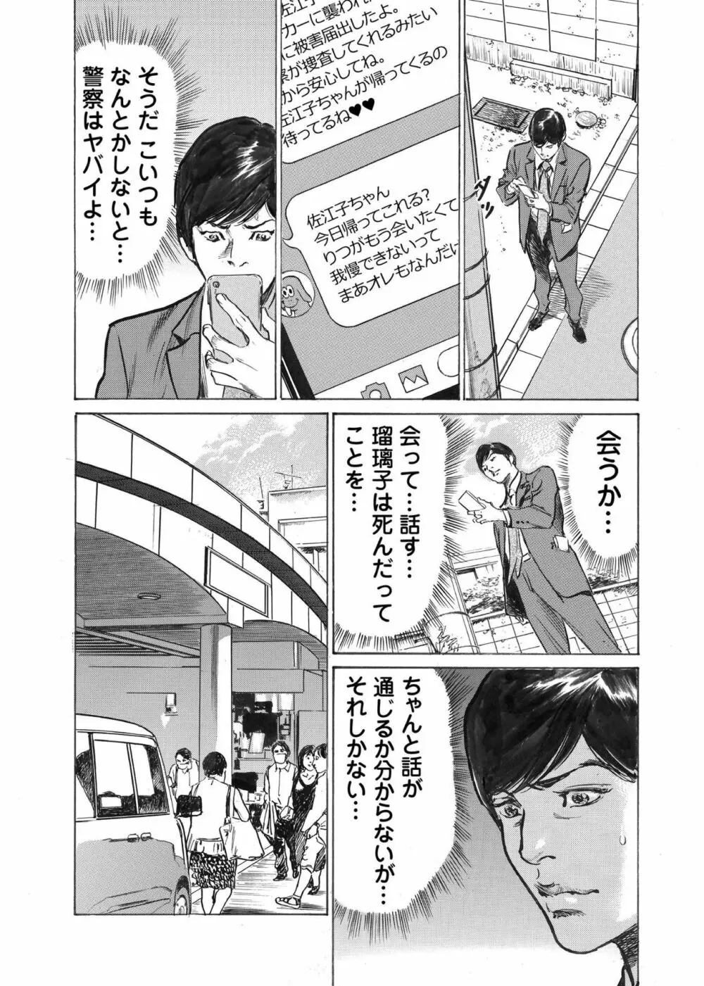 オレは妻のことをよく知らない 1-9 Page.159