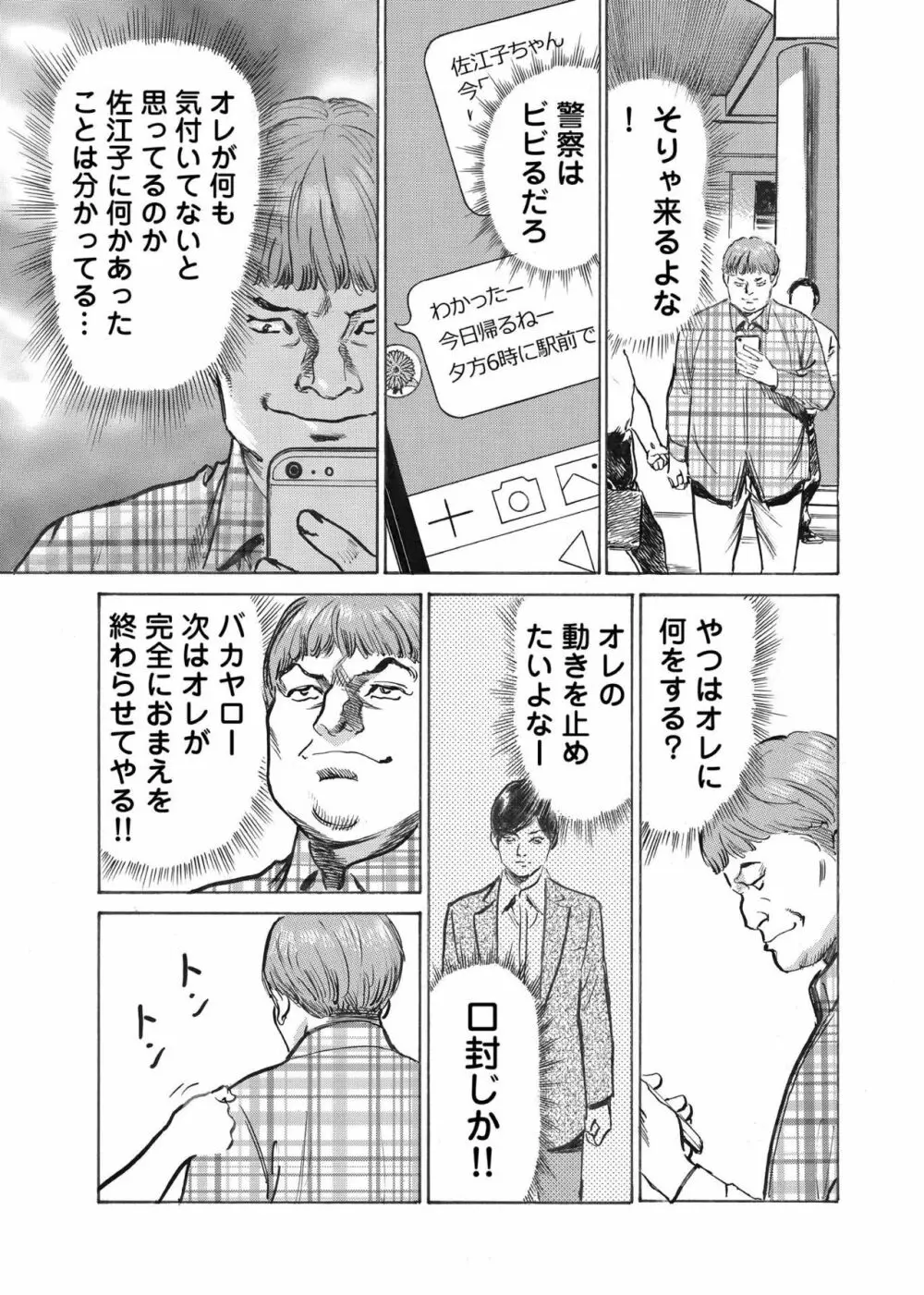 オレは妻のことをよく知らない 1-9 Page.160