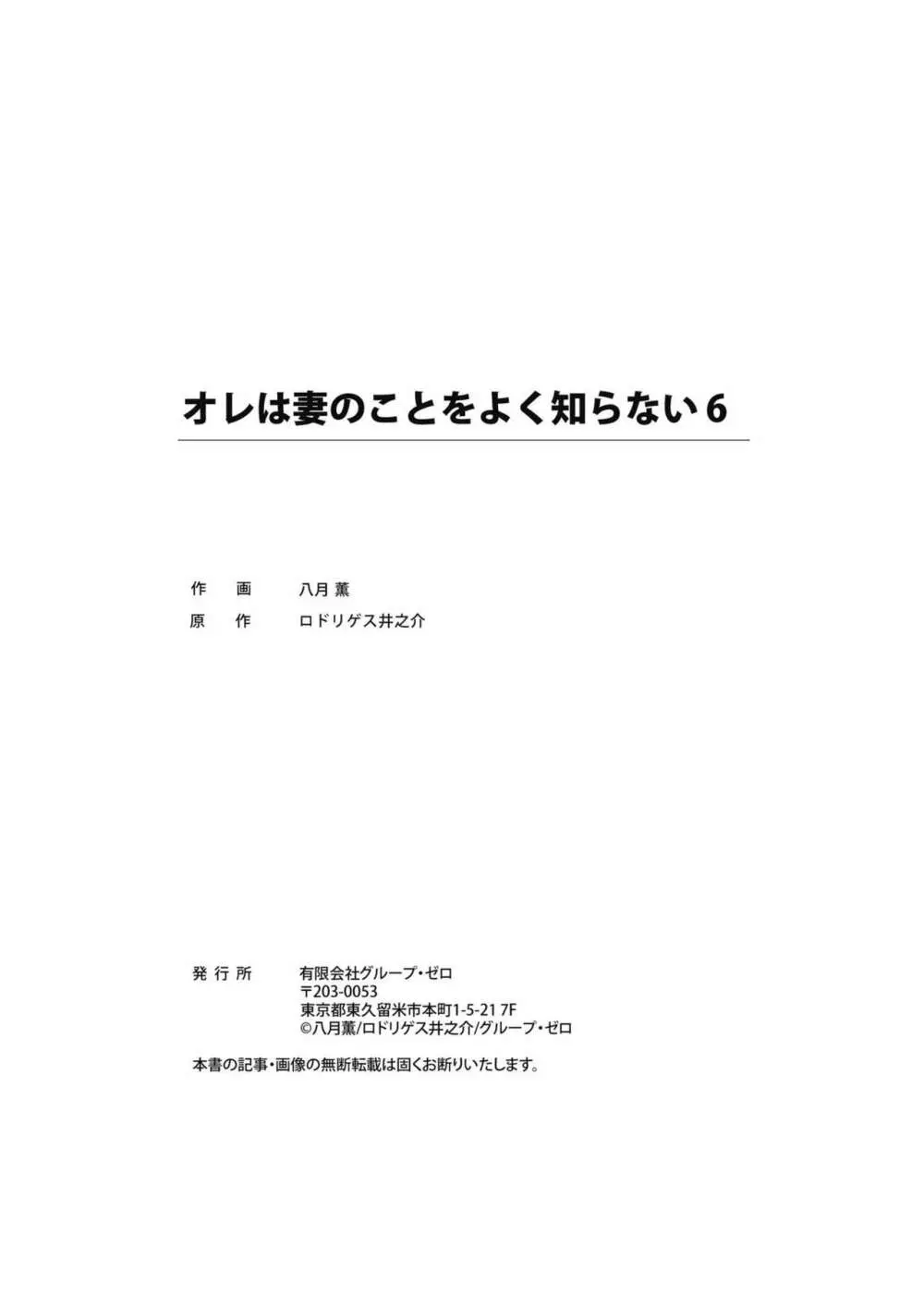 オレは妻のことをよく知らない 1-9 Page.162