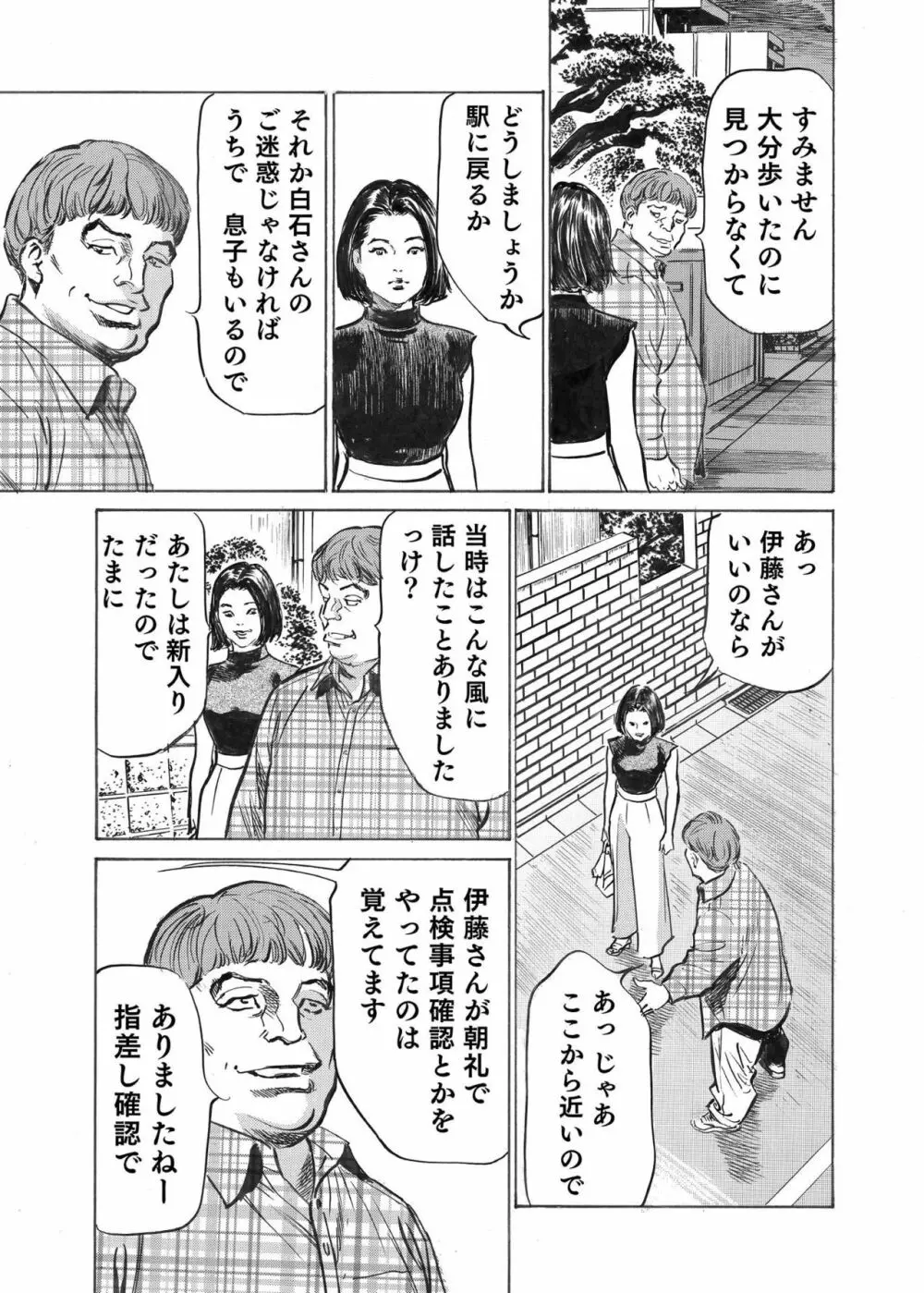 オレは妻のことをよく知らない 1-9 Page.167