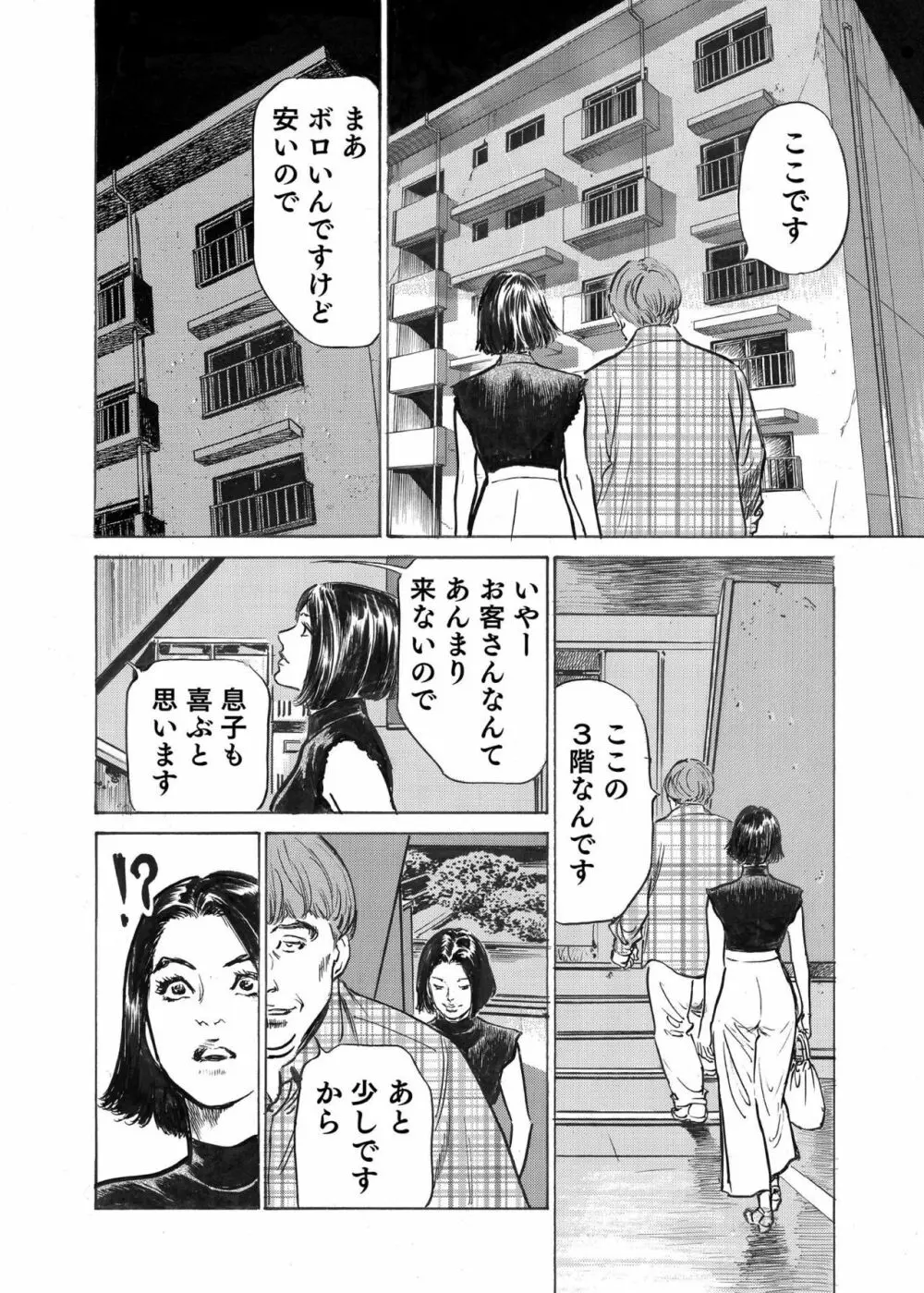 オレは妻のことをよく知らない 1-9 Page.168