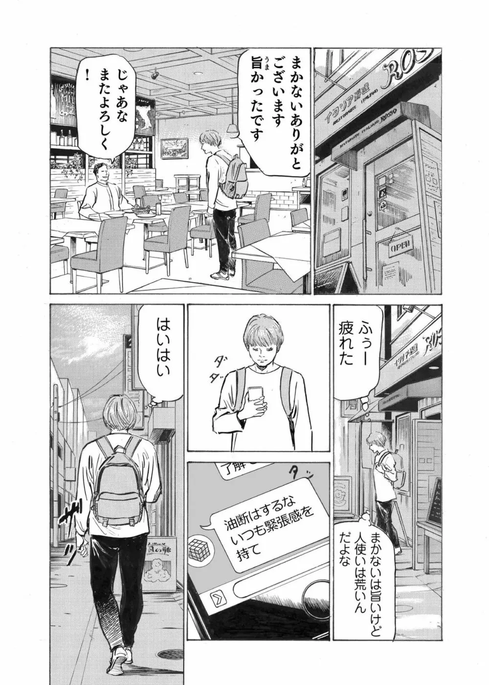 オレは妻のことをよく知らない 1-9 Page.170