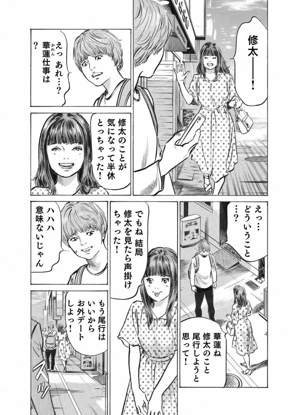 オレは妻のことをよく知らない 1-9 Page.171