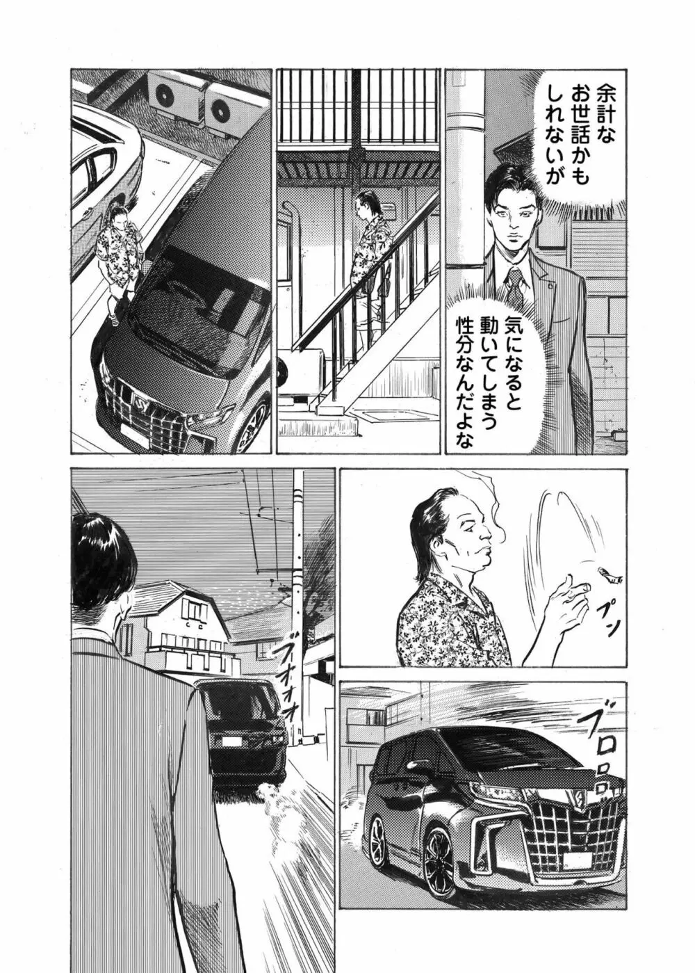 オレは妻のことをよく知らない 1-9 Page.173