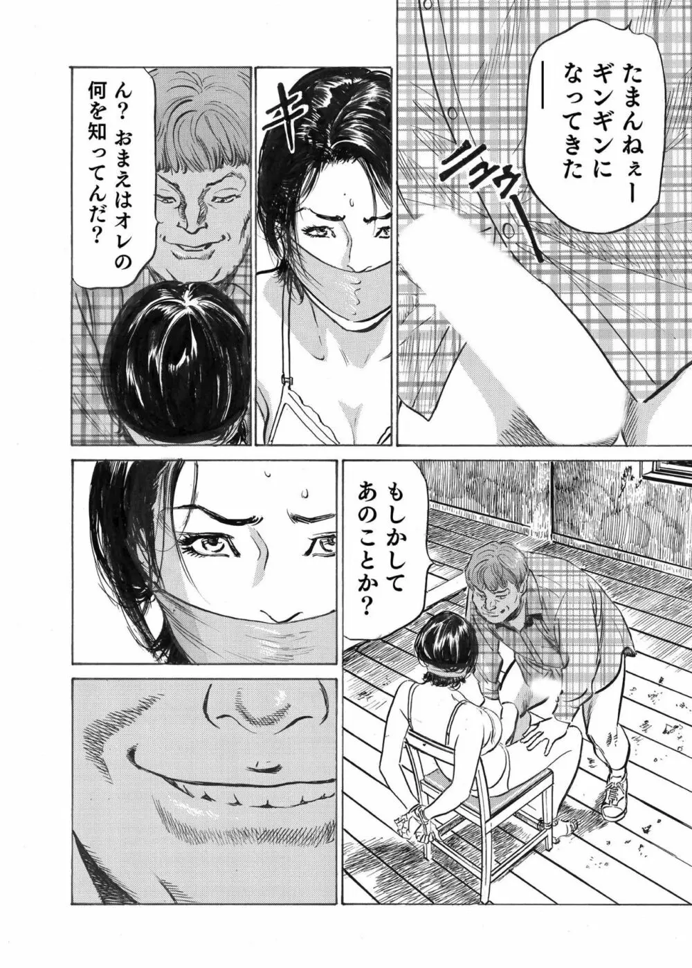 オレは妻のことをよく知らない 1-9 Page.184