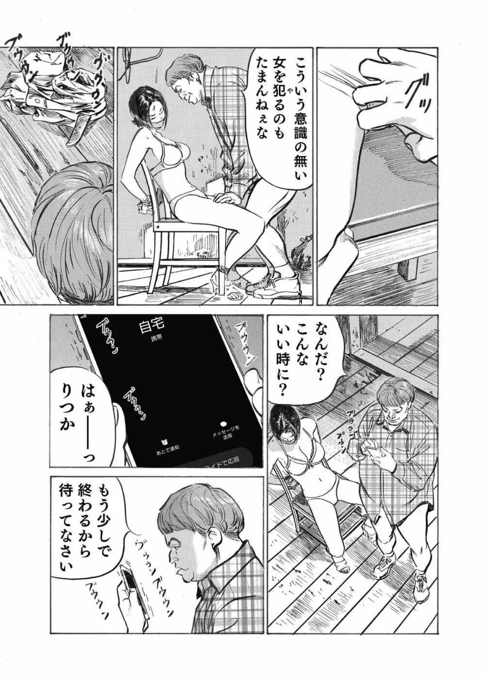 オレは妻のことをよく知らない 1-9 Page.187