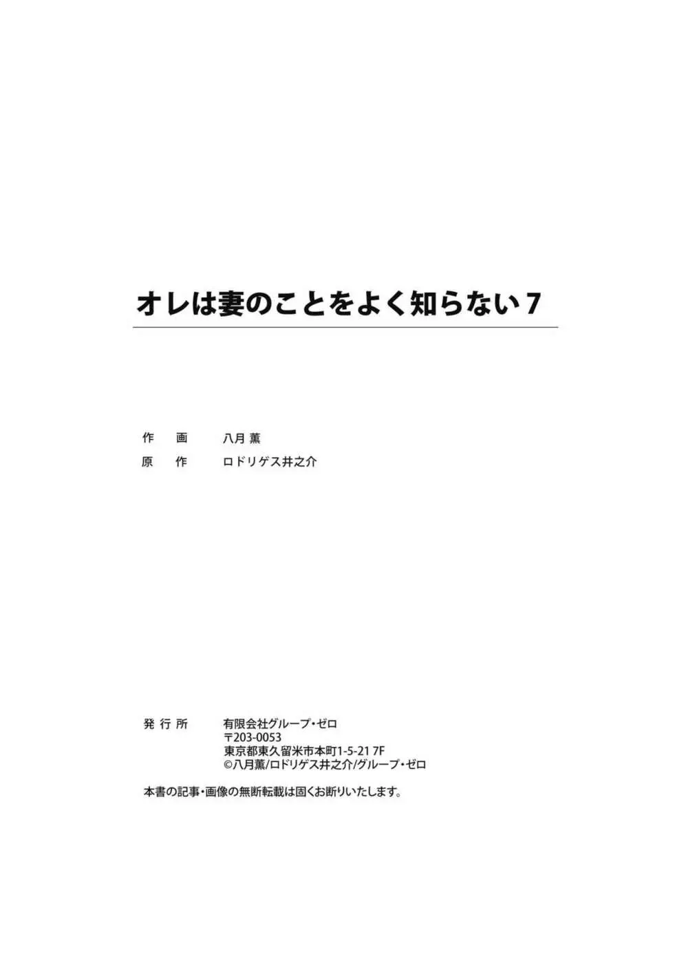 オレは妻のことをよく知らない 1-9 Page.189