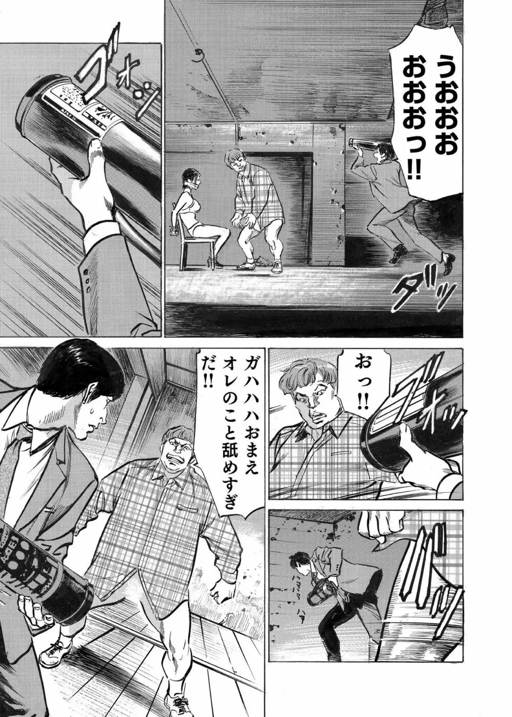 オレは妻のことをよく知らない 1-9 Page.192