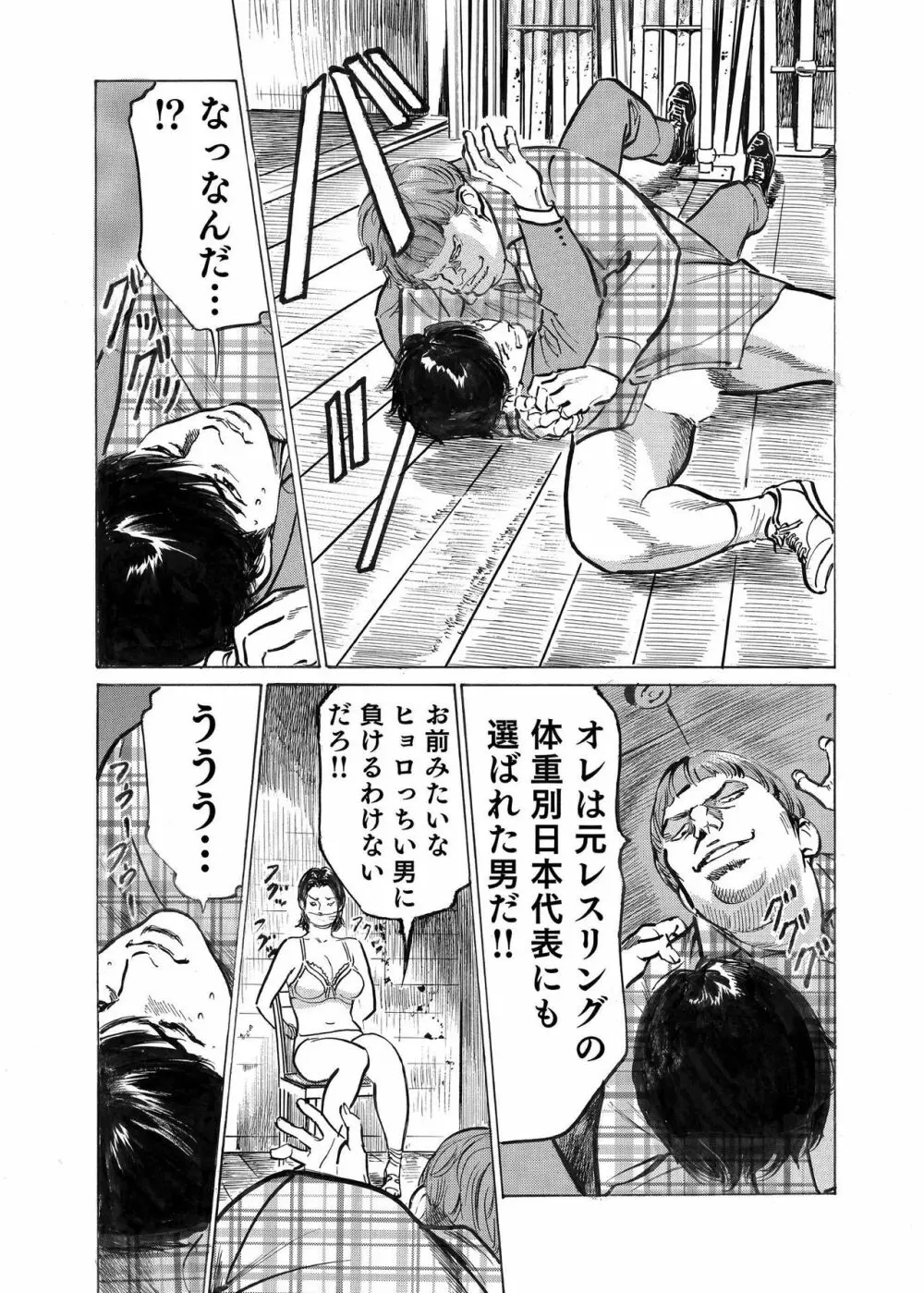 オレは妻のことをよく知らない 1-9 Page.194