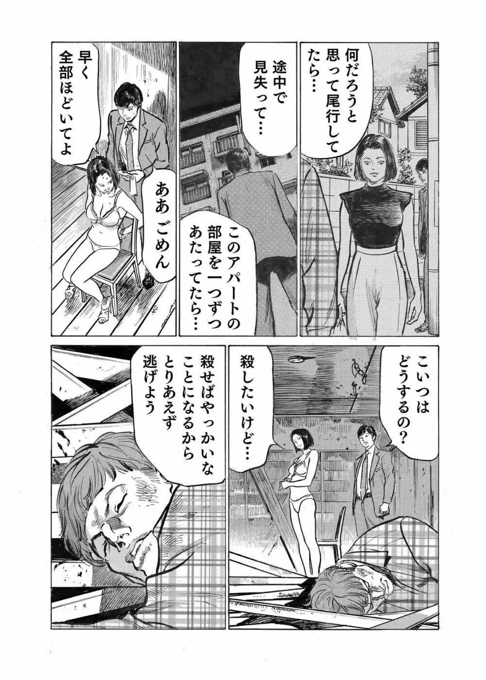 オレは妻のことをよく知らない 1-9 Page.200