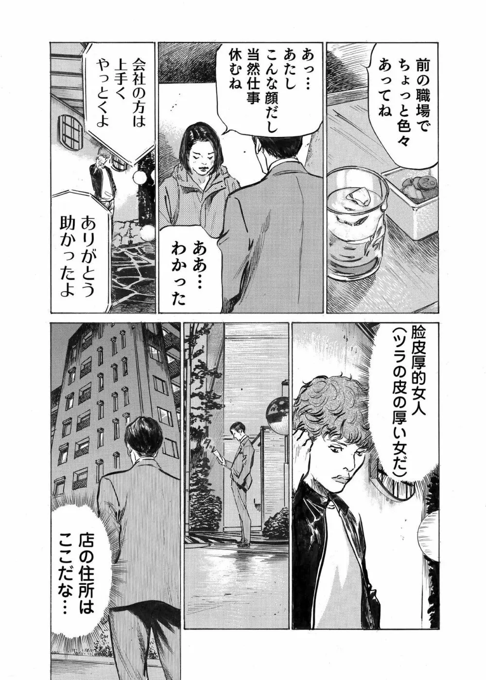 オレは妻のことをよく知らない 1-9 Page.202