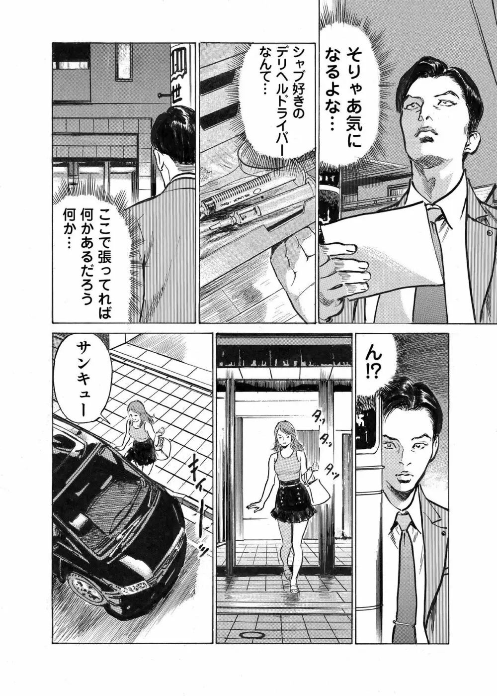 オレは妻のことをよく知らない 1-9 Page.203