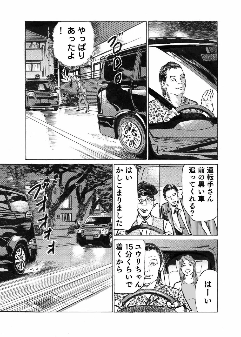 オレは妻のことをよく知らない 1-9 Page.204