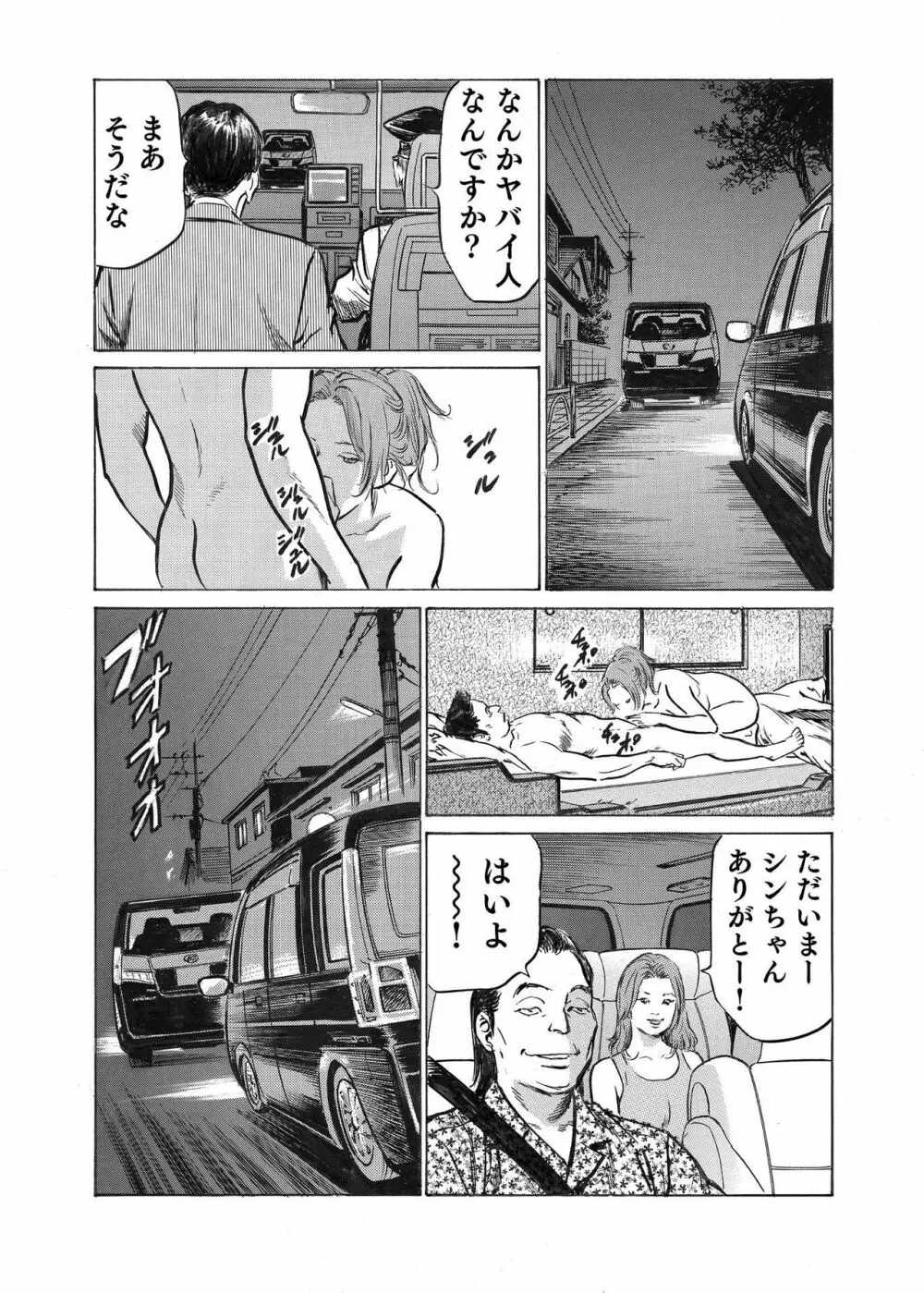 オレは妻のことをよく知らない 1-9 Page.206