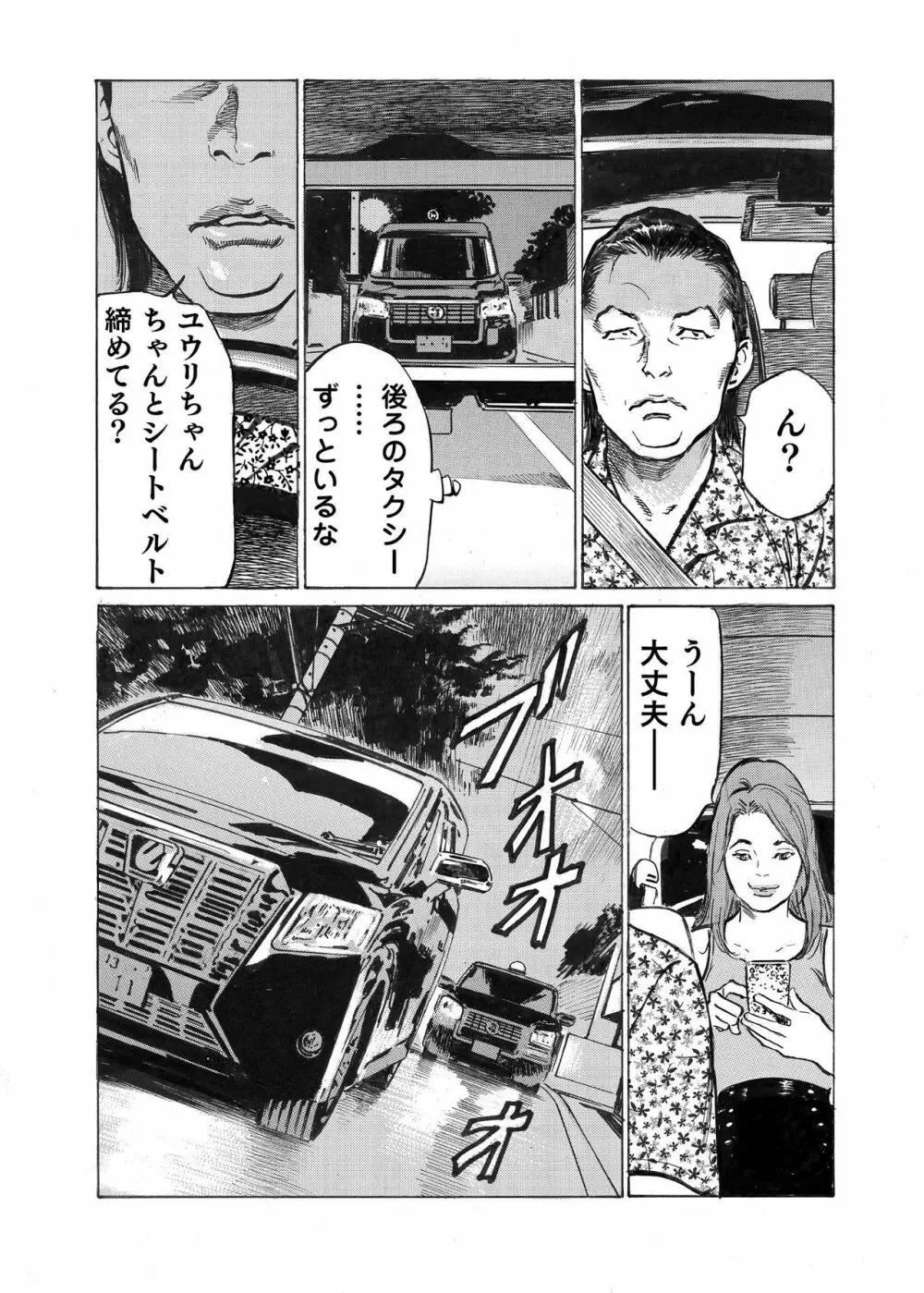 オレは妻のことをよく知らない 1-9 Page.207