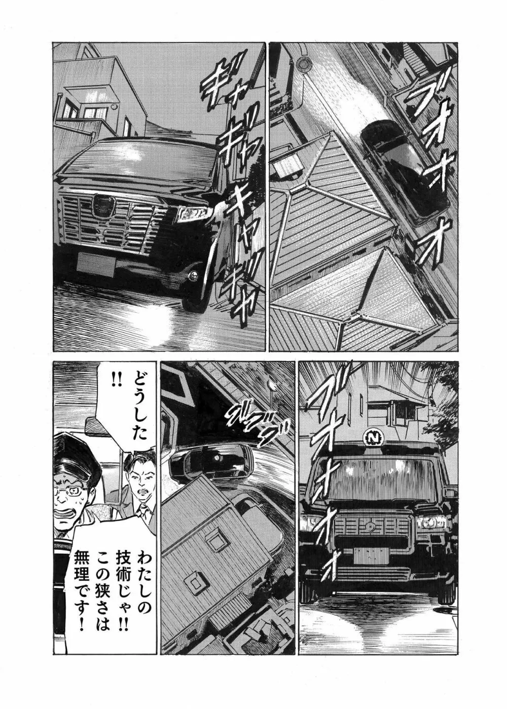 オレは妻のことをよく知らない 1-9 Page.210