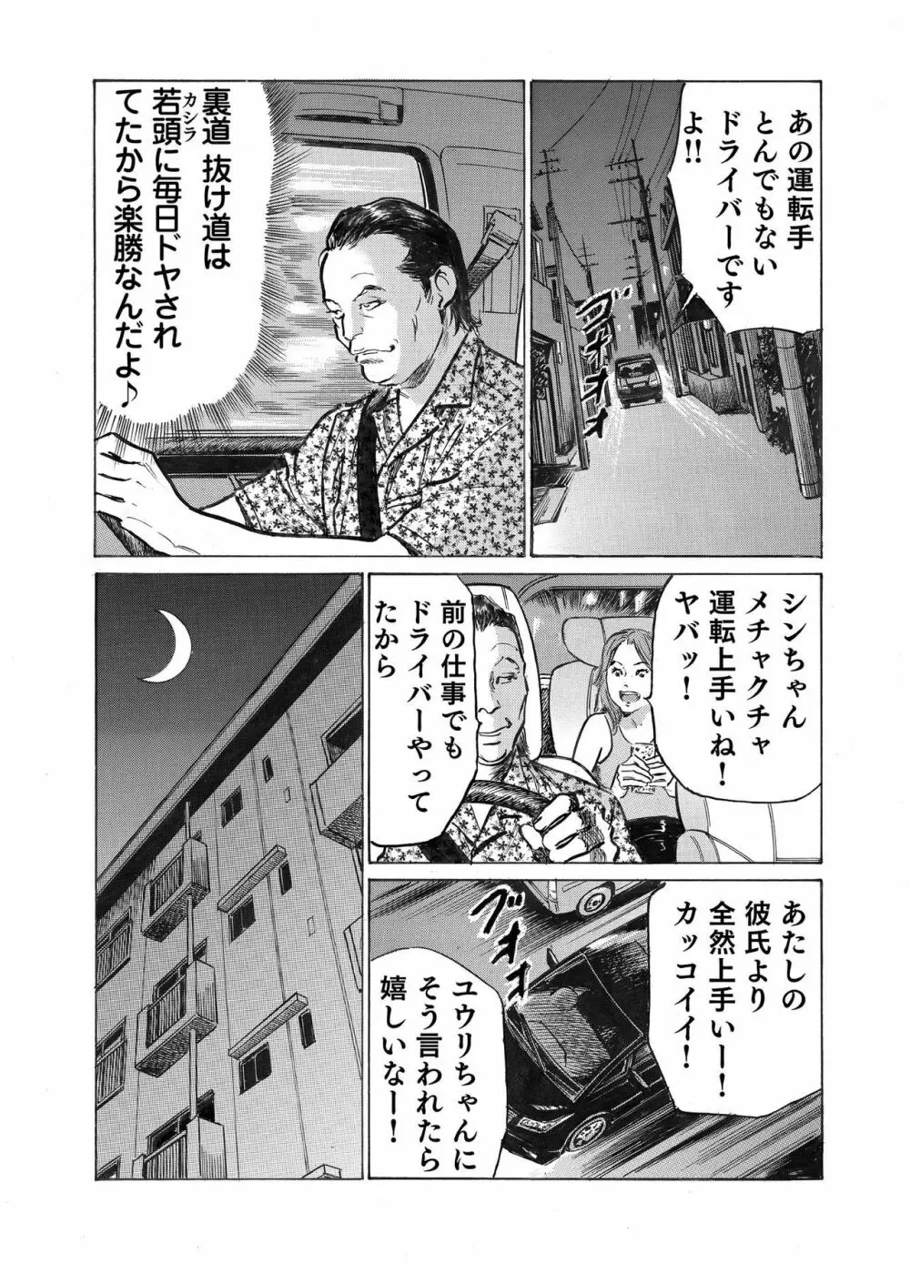 オレは妻のことをよく知らない 1-9 Page.211