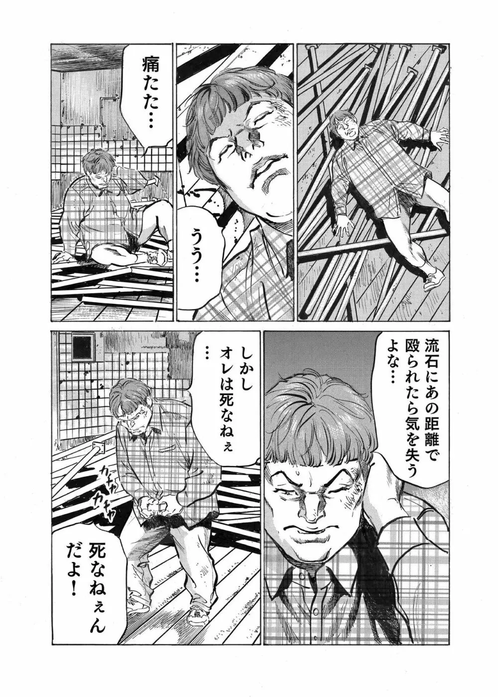 オレは妻のことをよく知らない 1-9 Page.212