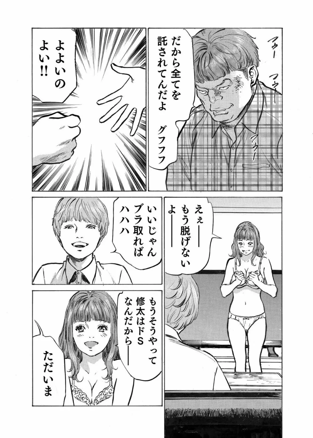 オレは妻のことをよく知らない 1-9 Page.213