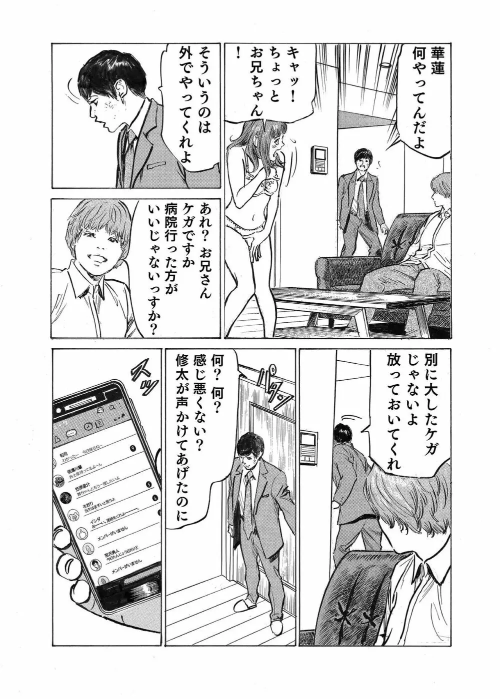 オレは妻のことをよく知らない 1-9 Page.214