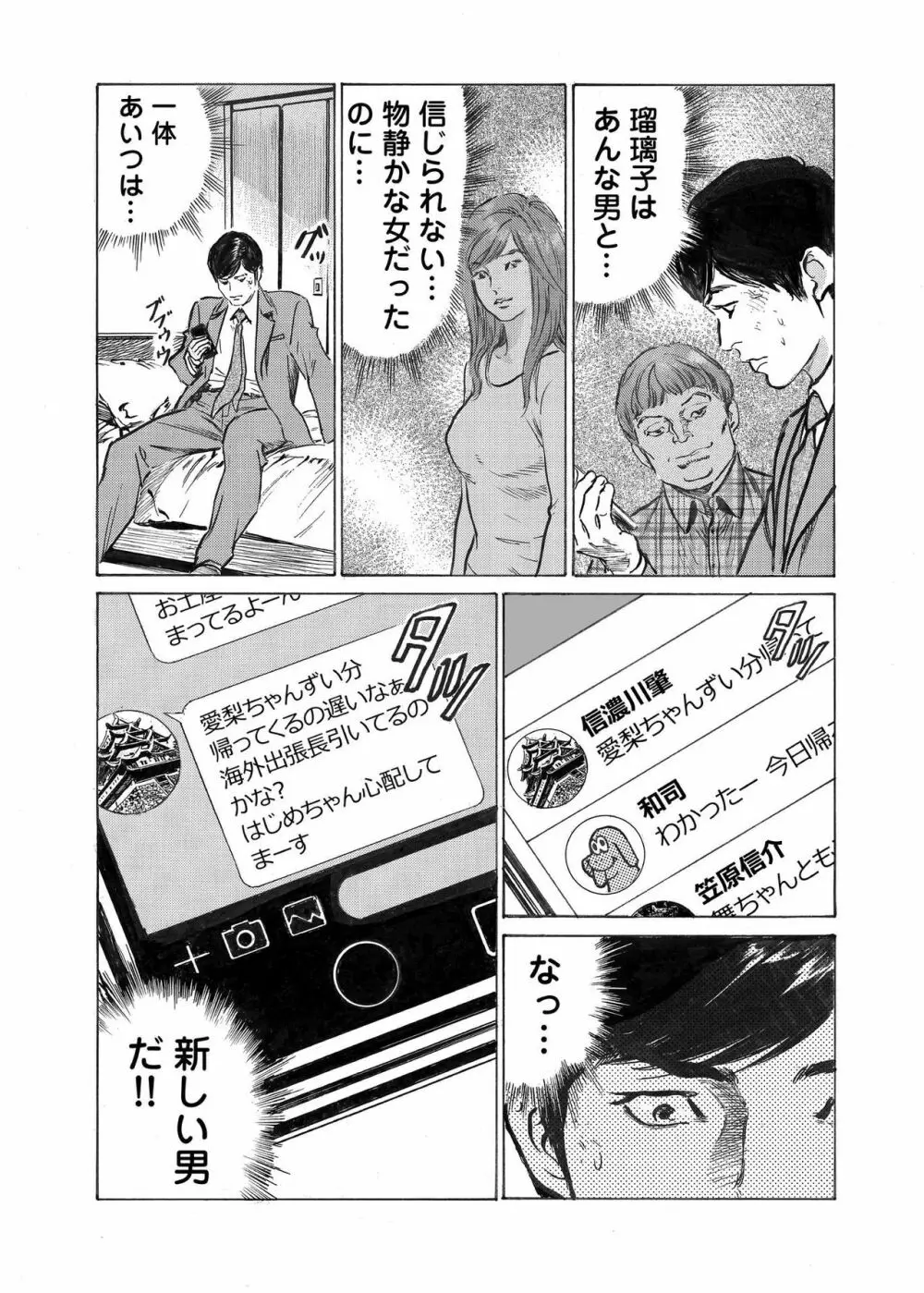 オレは妻のことをよく知らない 1-9 Page.215