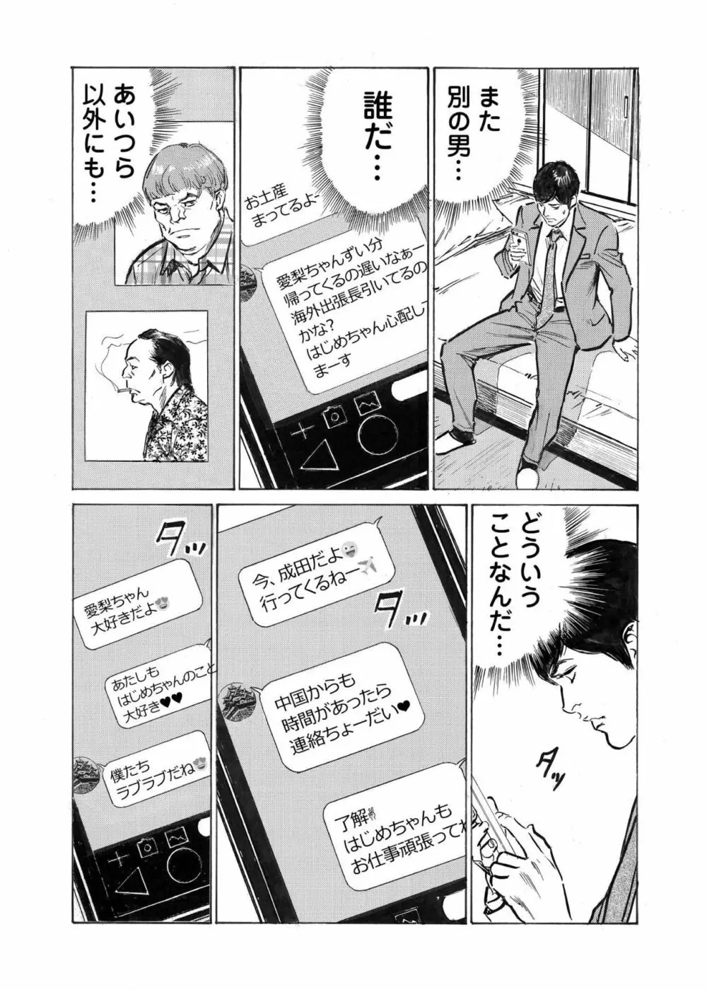 オレは妻のことをよく知らない 1-9 Page.219